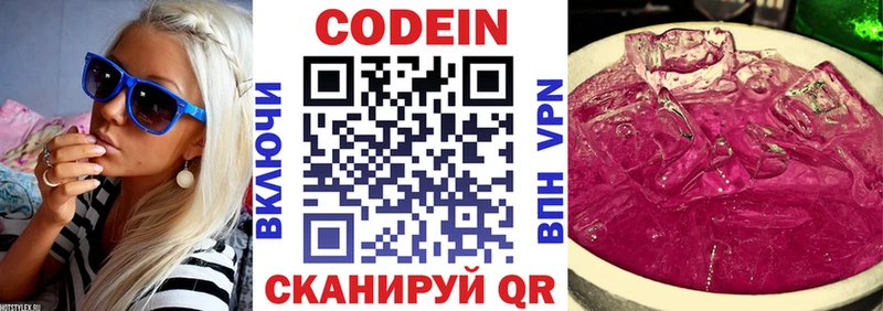 Купить  Выборг  Кодеиновый сироп Lean Purple Drank 
