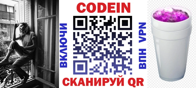 Codein напиток Lean (лин) Выборг